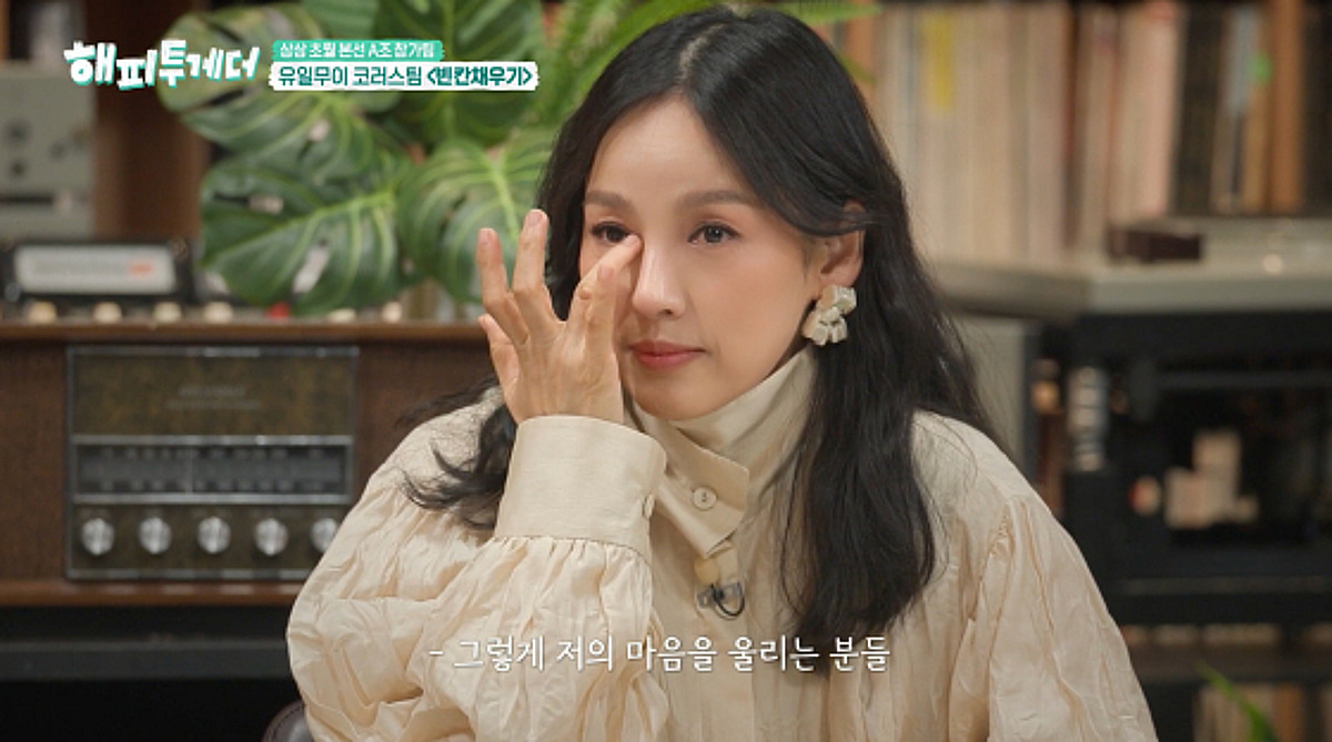 이효리, 故 휘성 '안 되나요' 시작 3초 만에 눈물.."마음 울려"[해투][스타이슈]