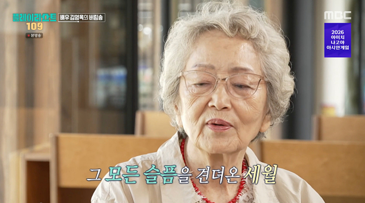 '친일 집안' 하영 논란 속..89세 김영옥, 일제강점기·광복 회상 "국기 들고 만세"[플레이리스트 109]