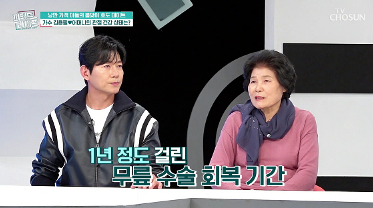 김용필, 母 관절염 3기 몰랐단 사실 자책 "회복 1년 걸려"[퍼펙트라이프][별별TV]