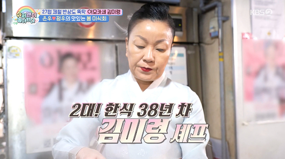 '이모카세' 김미령, 돈방석 제대로 앉았다.."월 매출만 1억 5000만원"[슈돌][별별TV]