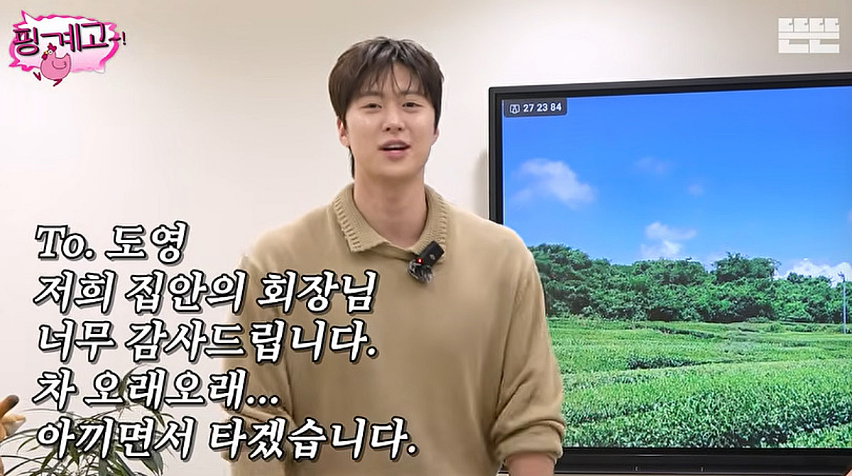 공명, 군대 간 NCT 도영에 '차 선물' 받았다 "우리집 회장님..매일 아침 강원도 쪽으로 인사해" [핑계고]