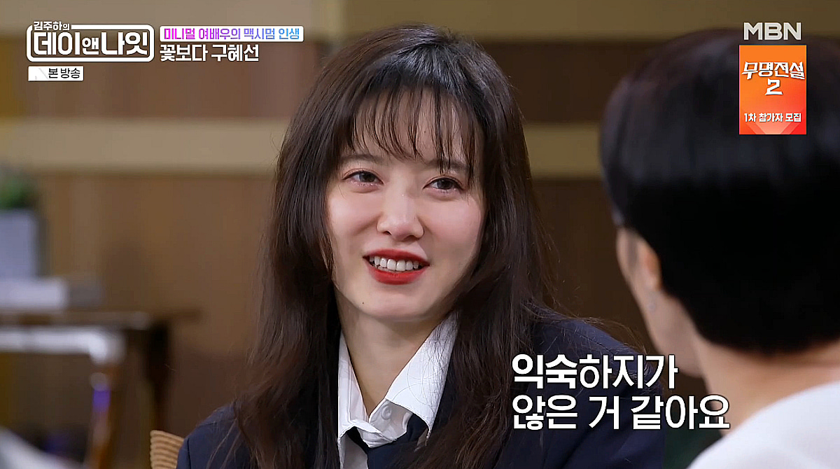 구혜선, 셀프 메이크업·헤어 인증 "익숙하지 않아..머리도 그냥 가위로" [데이앤나잇]
