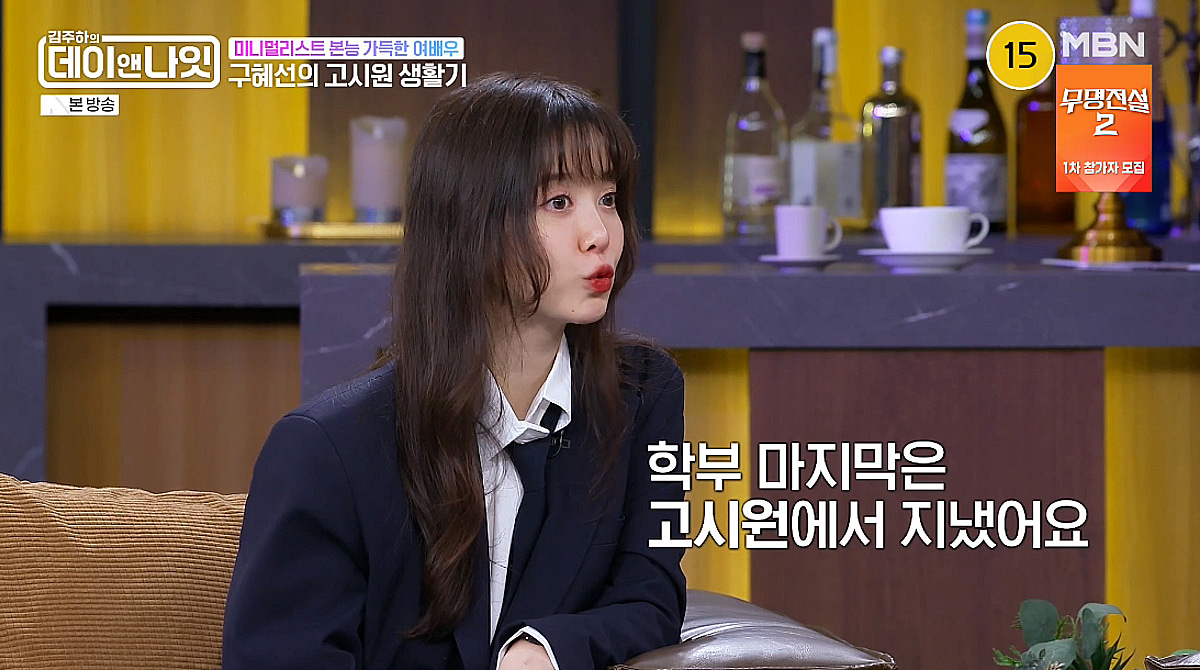 구혜선, 1년간 고시원 생활 "공용 샤워실 사용..너무 좋았다" [데이앤나잇][★밤TView]