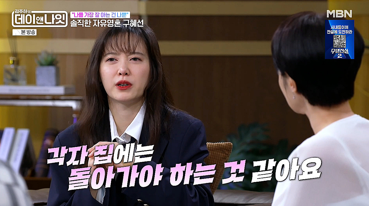 '이혼' 구혜선 "연애 NO..집에는 각자 돌아가야 해" [스타이슈]