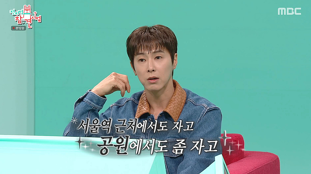 유노윤호, 연습생 시절 노숙 고백 "서울역 근처에서 자..제설 알바까지" [전참시][별별TV]