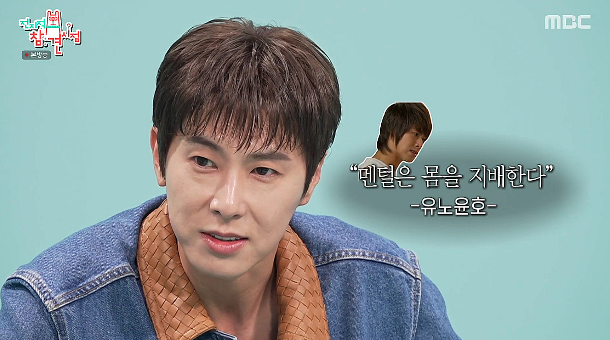 유노윤호, 명언으로 부상도 이겨냈다 "인대 파열..수술 없이 재활" [전참시][★밤TView]