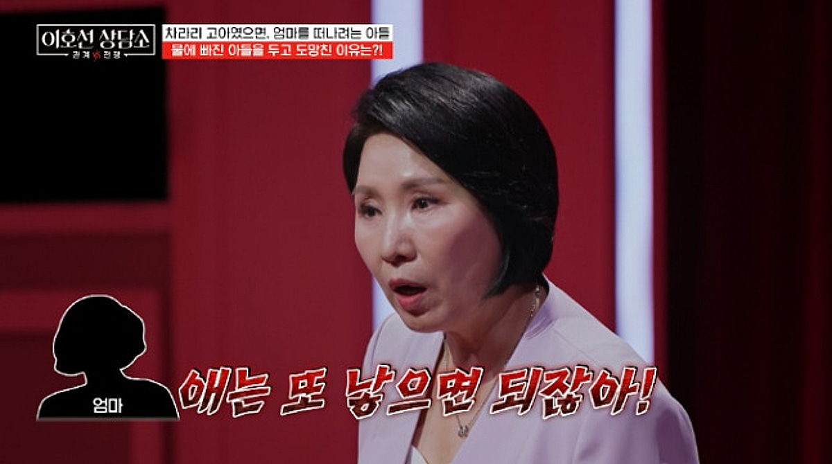 "애는 또 낳으면 되잖아" 물에 빠진 子 두고 나온 母..솔직함에 '충격' [이호선 상담소]