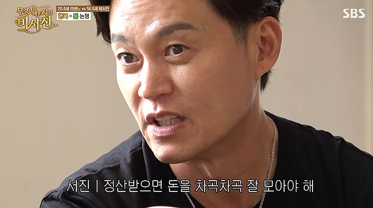 이서진·김광규, 리센느에 '돈 관리' 조언 "첫 정산 후 사기꾼 多 붙어..주식투자 잘못하면 패가망신" [비서진][★밤TV]
