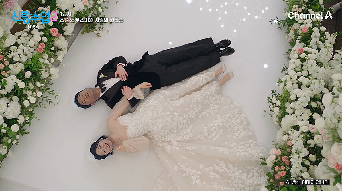 조준현♥소이원, 벌써 결혼 예행연습 "평생 지켜줄 자신 있다" [신랑수업][별별TV]