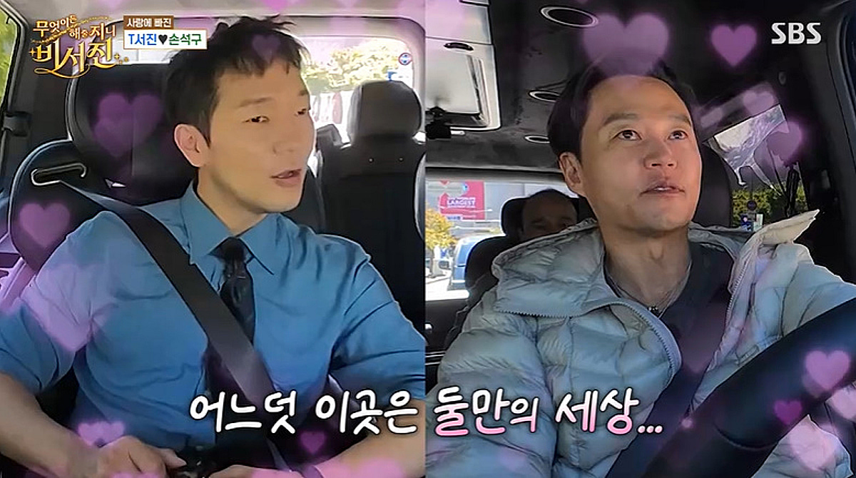 '게이 인기투표 1위' 손석구 "♥이서진 형님 좋아..내 과인 듯" [비서진]