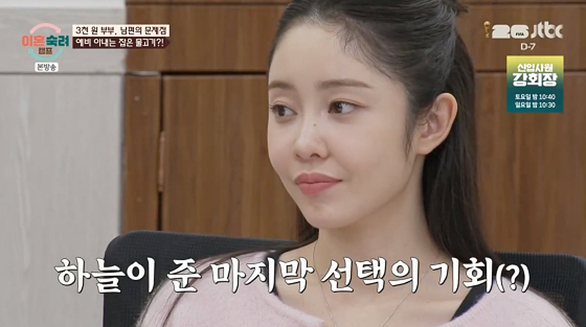 "하늘이 준 마지막 기회"..22기 예비 부부, 서장훈도 말린 결혼[이숙캠][★밤TV]