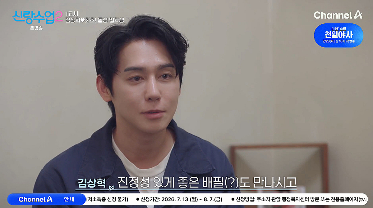 김상혁, 최초 돌싱 입학생으로 등장 "좋은 배필 만나고 싶어" [신랑수업2][별별TV]