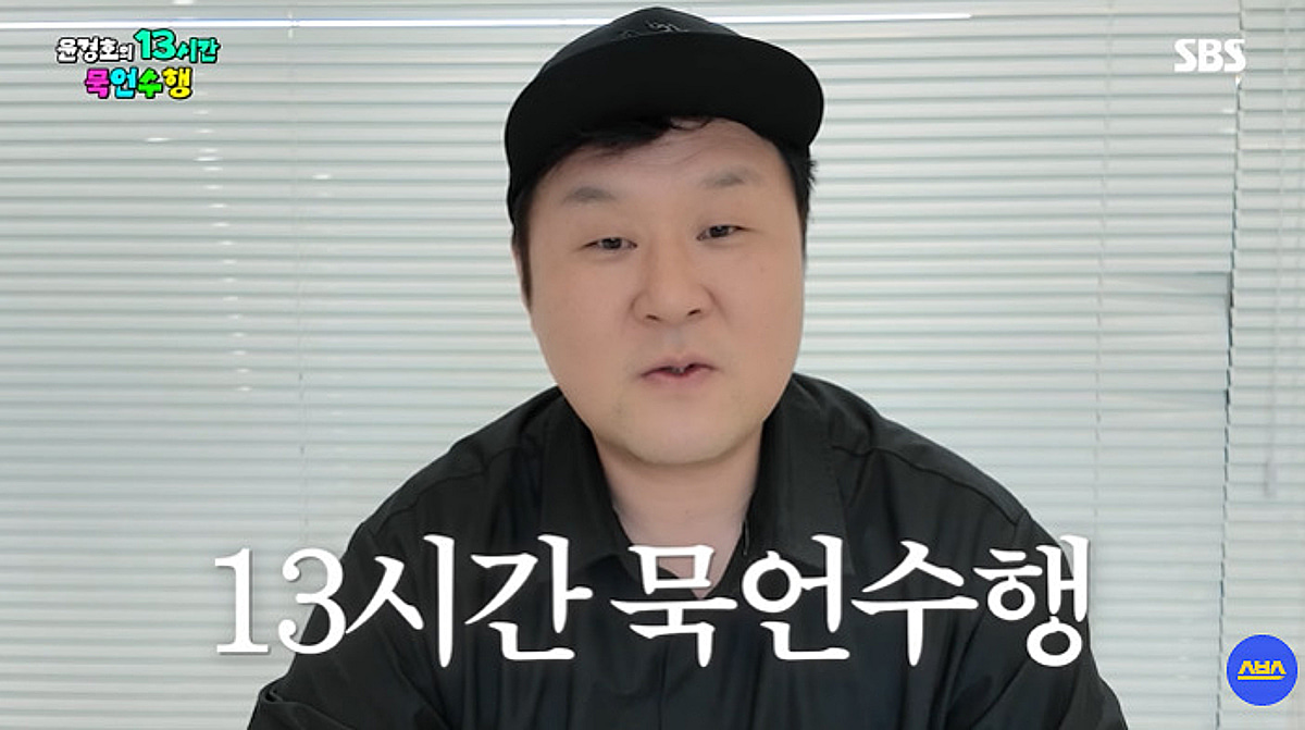 윤경호, '김과장' 13시간 묵언수행 中 위기..라디오서 입 터져 '7번 경고' 20분 추가 [종합]