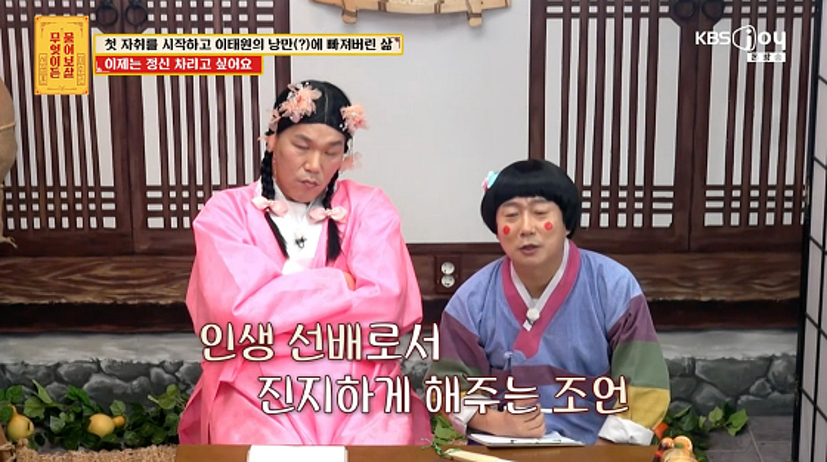 이태원 유흥에 퇴직금 탕진..서장훈 일침 "똥 싸고 있다"[물어보살][★밤TView]