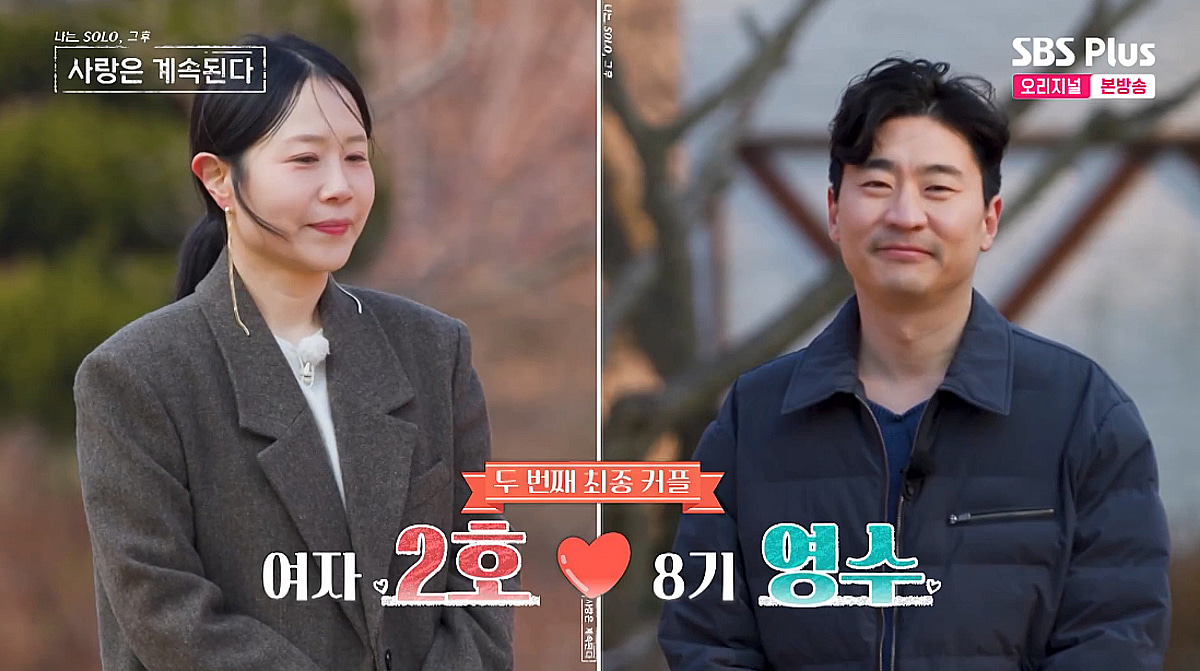 8기 영수♥여자→2호 26기 영철♥여자 4호, 최종 '2커플' 탄생 [나솔사계][★밤TV]