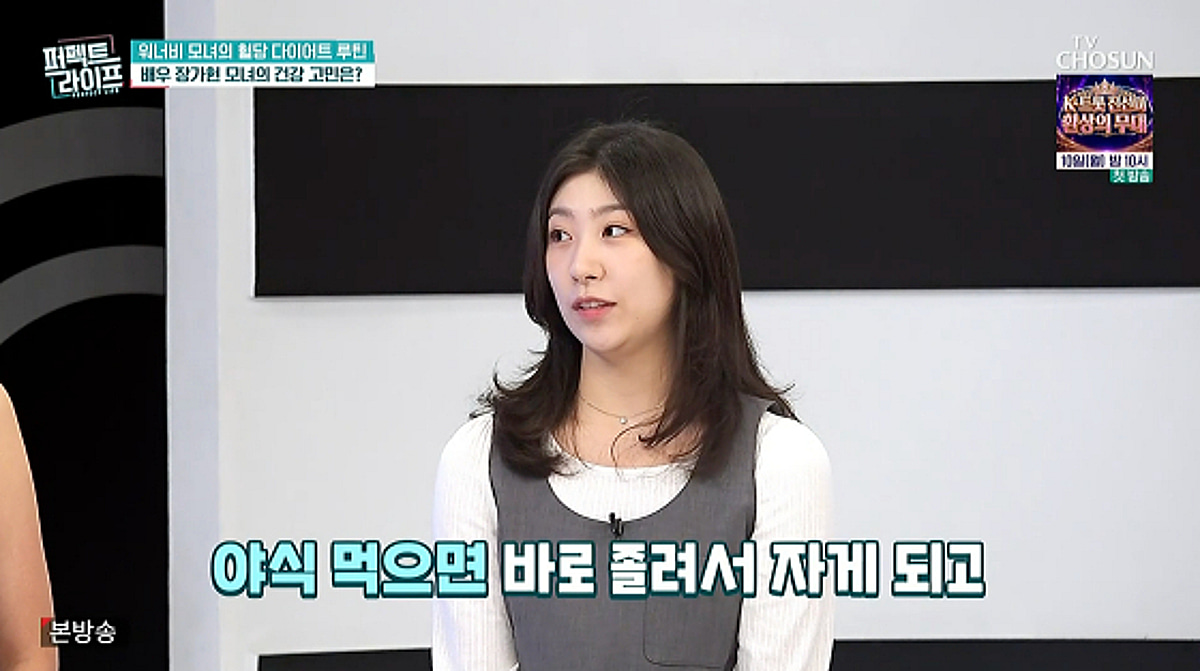 장가현 딸 조예은, 야식 먹다 67kg까지.."섭취 후 바로 졸려"[퍼펙트 라이프][별별TV]