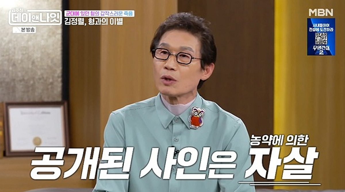 김정렬, 안타까운 가족사 고백 "형 군대서 구타당해 사망..자살로 은폐" [데이앤나잇][별별TV]