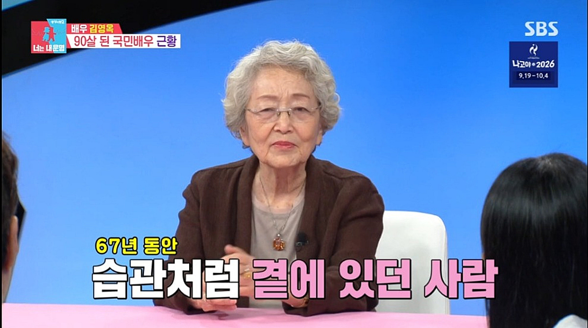 90세 김영옥, 남편 故김영길 추모 "오래 투병...아직까진 그리워" [동상이몽2]