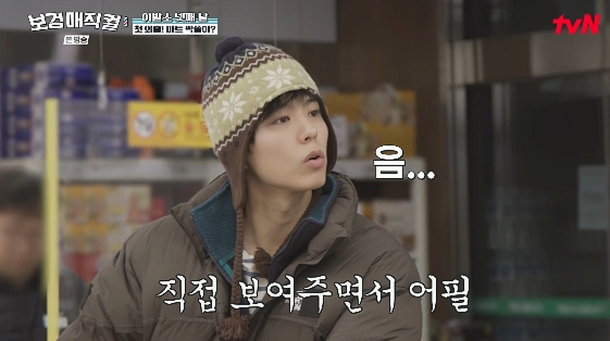 박보검, 예상치 못한 고소득에 '얼떨떨' 환호하더니..폭풍 쇼핑으로 탕진[보검매직컬]