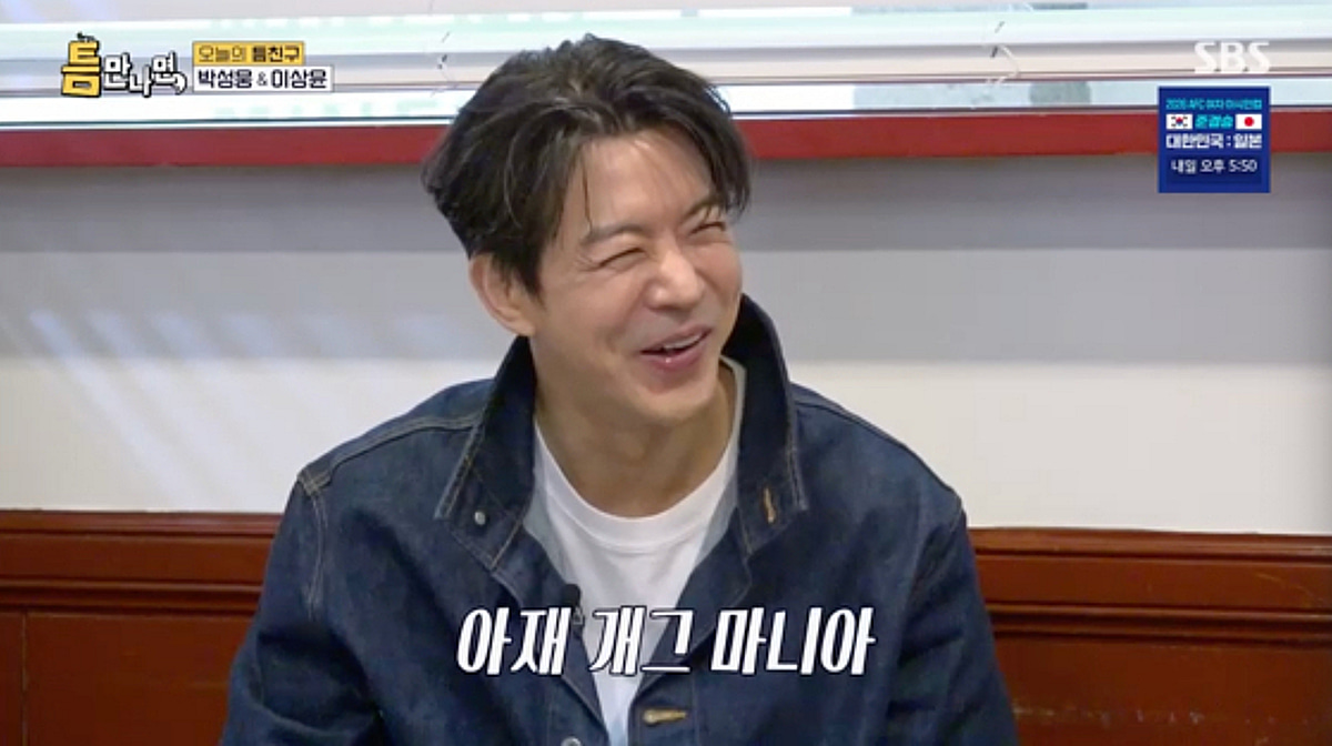 '44세' 이상윤 아재력에 유재석도 당황 "울면 안 되니까"[틈만 나면][별별TV]