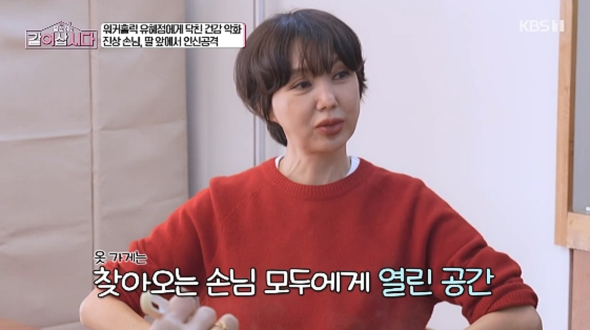 '싱글맘' 유혜정, 이혼 후 인신공격 多.."외모 지적에 어린 딸도 분노"[같이삽시다][별별TV]