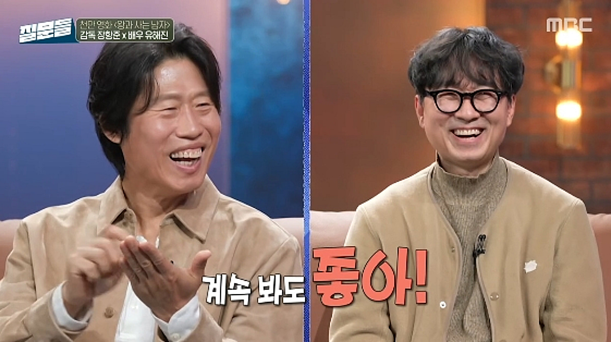 장항준, 1400만 앞두고 부담감 호소 "스코어 매일 체크 중..감당하기 버거워"[질문들][별별TV]