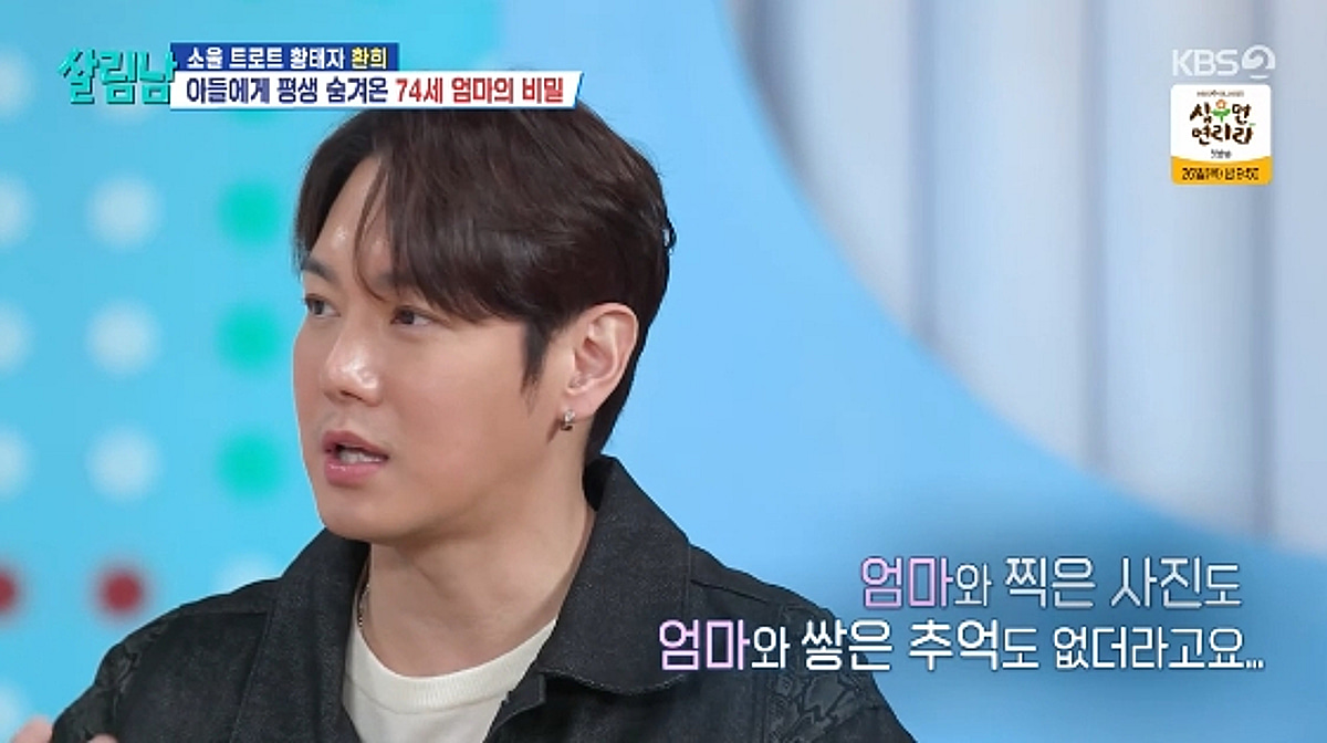 환희, 무뚝뚝한 母 비밀 알았다.."빚내서 뒷바라지한 줄 몰라" 울컥[살림남2][★밤TView]