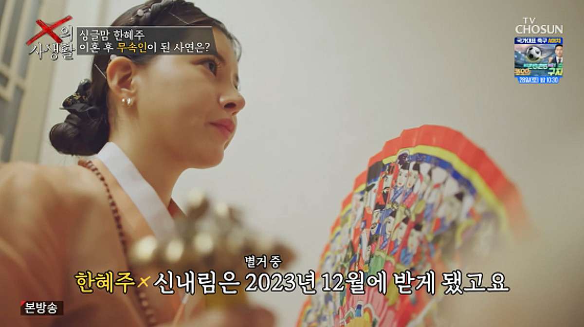 박재현 전처, 이혼 후 무속인 생활.."원래 천주교 신자"[X의 사생활][★밤TView]