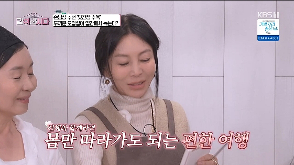 황신혜, 허당인 줄 알았더니.."여행가면 다 책임져" 반전 매력[같이삽시다]