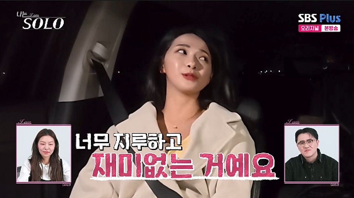 30기 영자 "영식, 지루하고 재미없어" 험담에 데프콘 "매너 없다" 지적