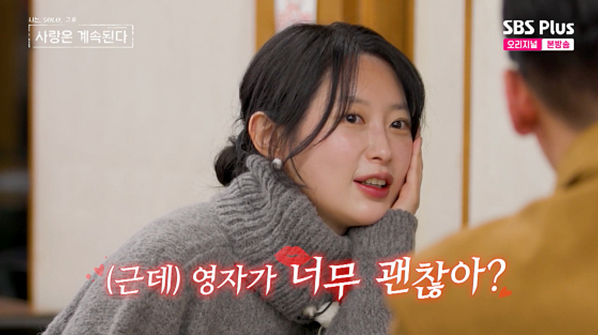 "남자 꼬시는 스킬 多"라던 25기 영자, 취기 올라 플러팅 남발.."나 너무 괜찮아?"[나솔사계][★밤TView]