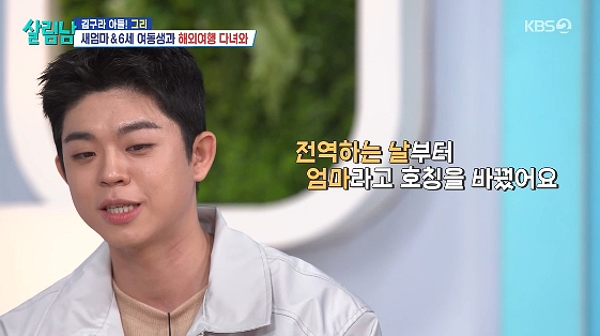 '김구라 子' MC그리, 해병대 전역 후 '새엄마' 호칭.."용기냈더니 화목해졌다"[살림남2]