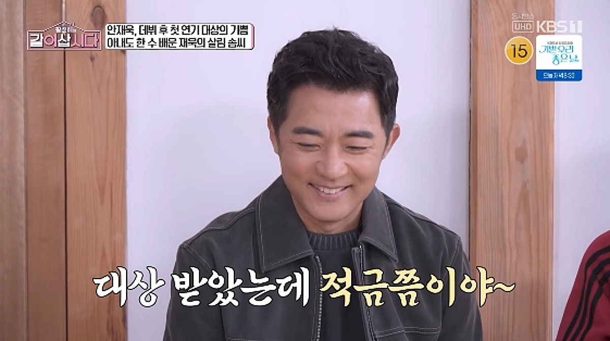 '연기 대상' 안재욱, 상금은 없고 술값 폭탄만.."축하 턱 내다 적금 깼다"[같이삽시다][별별TV]