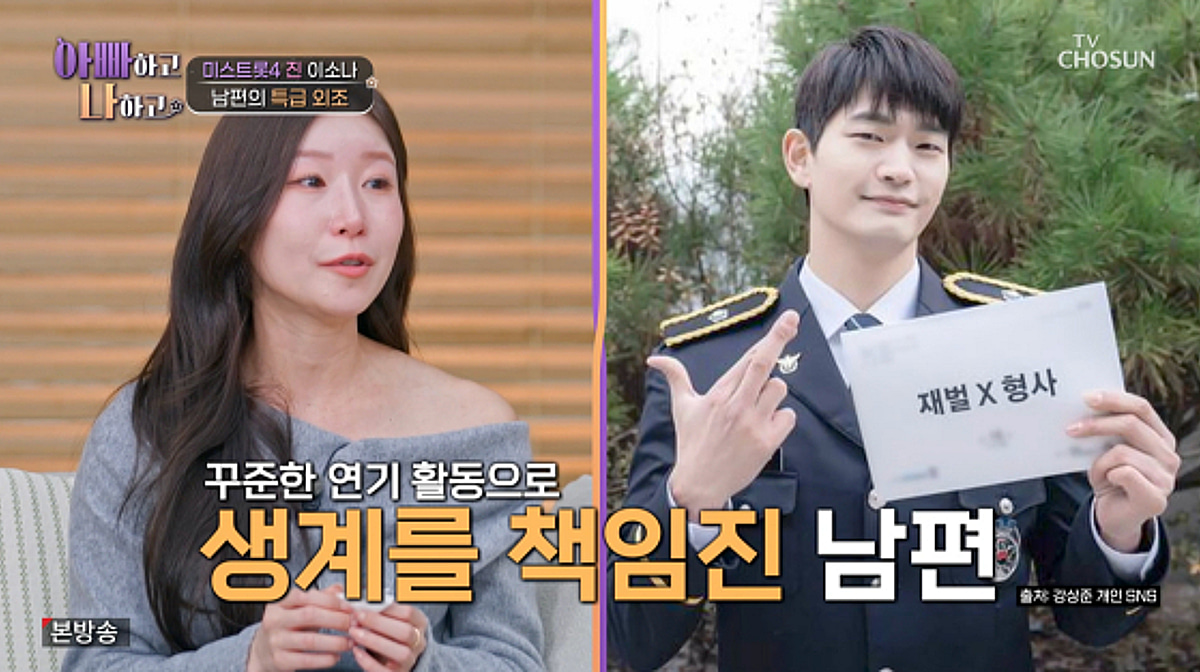 이소나♥강상준, 역대급 특급 외조 "무명인 나 먹여 살려"[아빠나3][★밤TV]