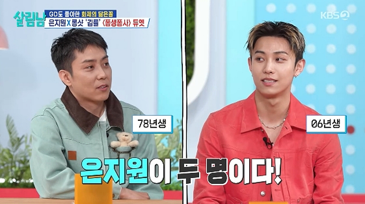 은지원, 도플갱어급 '롱샷' 률에 경악.."똘끼도 나랑 비슷해"[살림남2]