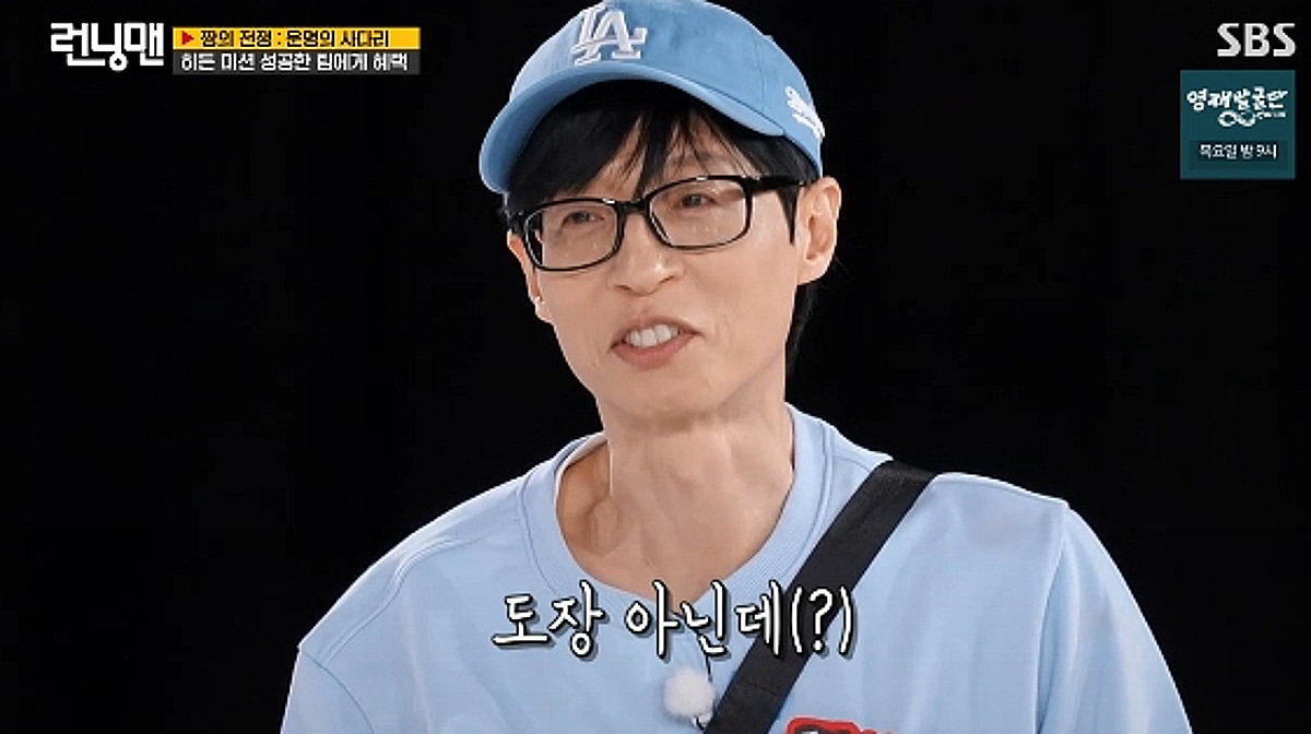 유재석, 녹화 중 하반신 멱살(?) 잡혔다 "도장 아닌데..진짜 기분 나빠"[런닝맨][★밤TView]