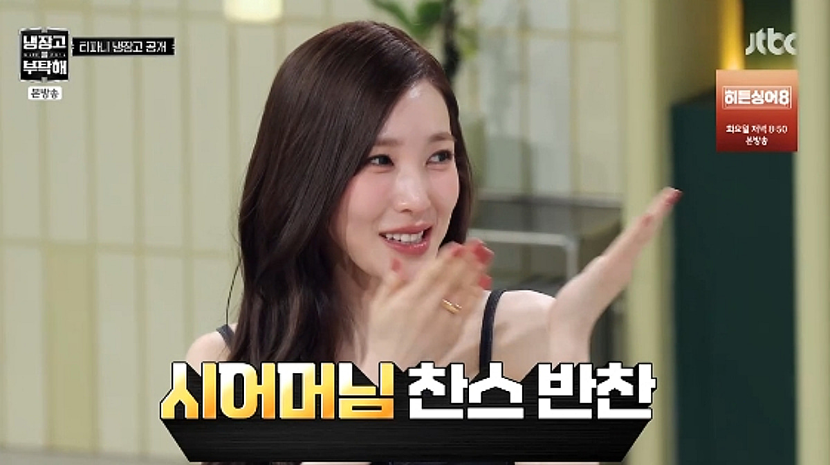 '변요한 ♥' 티파니 "결혼 후 요리에 관심..시母에 김장 배우기로"[냉부][★밤TView]