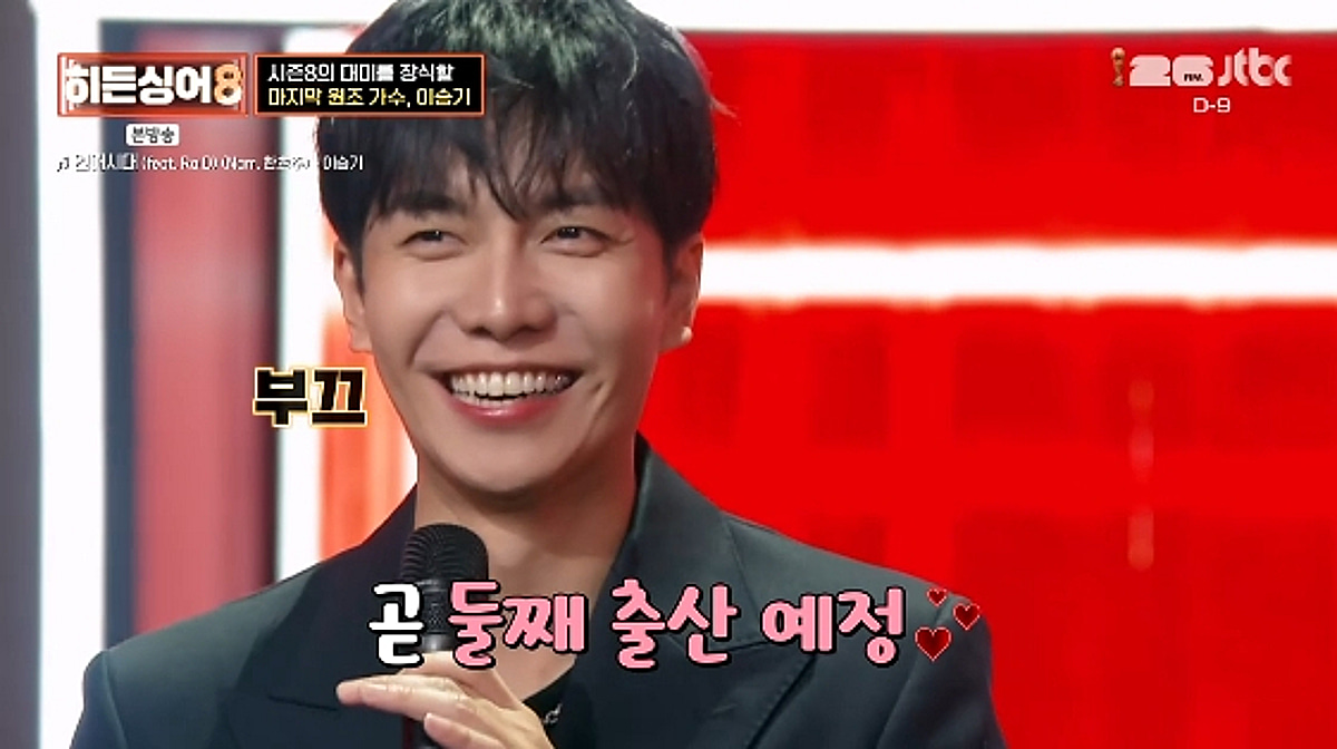 '이다인 ♥' 이승기 "피지컬과 패기만으로는 안돼"..둘째 출산 한 달 앞둔 근황[히든싱어8][★밤TV]