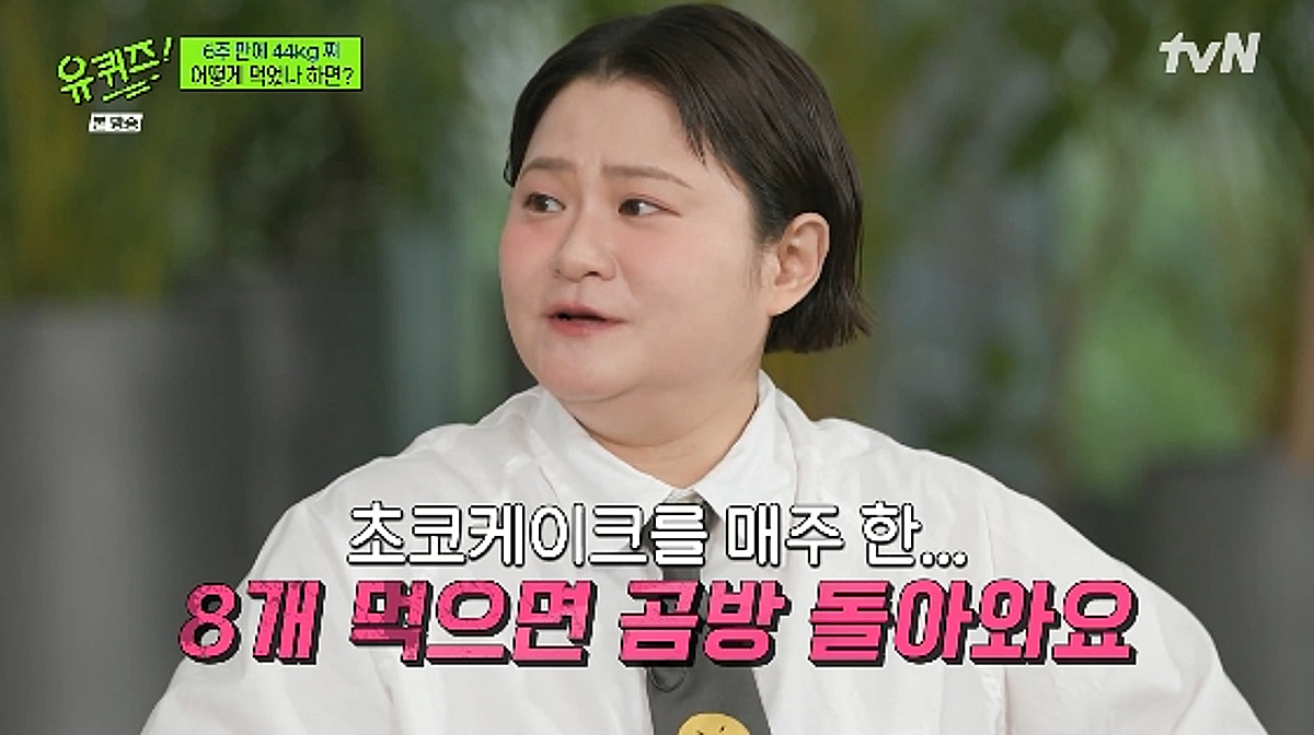 '44kg 요요' 김신영 "살찌고 건강악화? NO! 당뇨 수치 정상됐다"[유퀴즈]