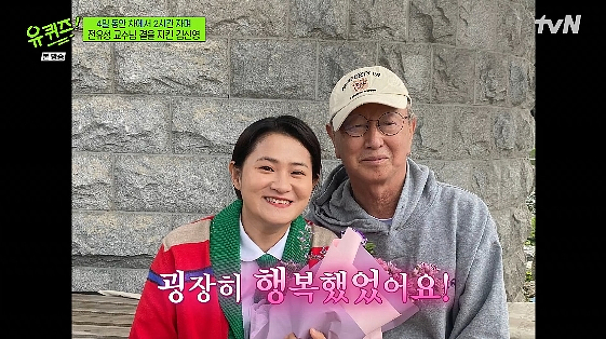 故 전유성, MC된 김신영 첫 녹화에 꽃다발들고 축하.."입학식에 父 오신 기분"[유퀴즈][별별TV]