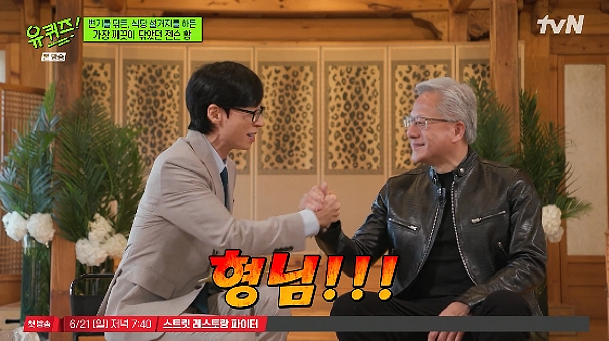 젠슨 황 인생 철학에 유재석도 반했다.."뭘 하든지 100%로" 한마디에 감격[유퀴즈][★밤TView]