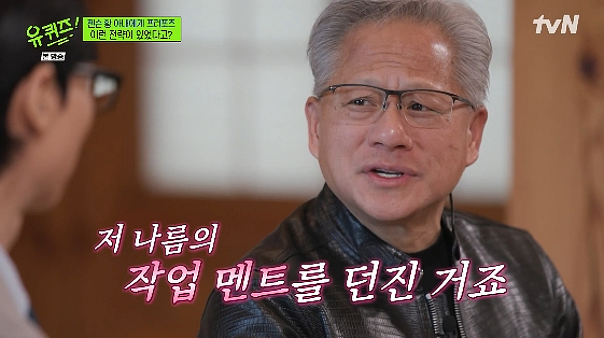 젠슨 황, 대학시절 2세 연상 아내에 '숙제 플러팅'.."올 A 맞게 해줄게"[유퀴즈][★밤TV]