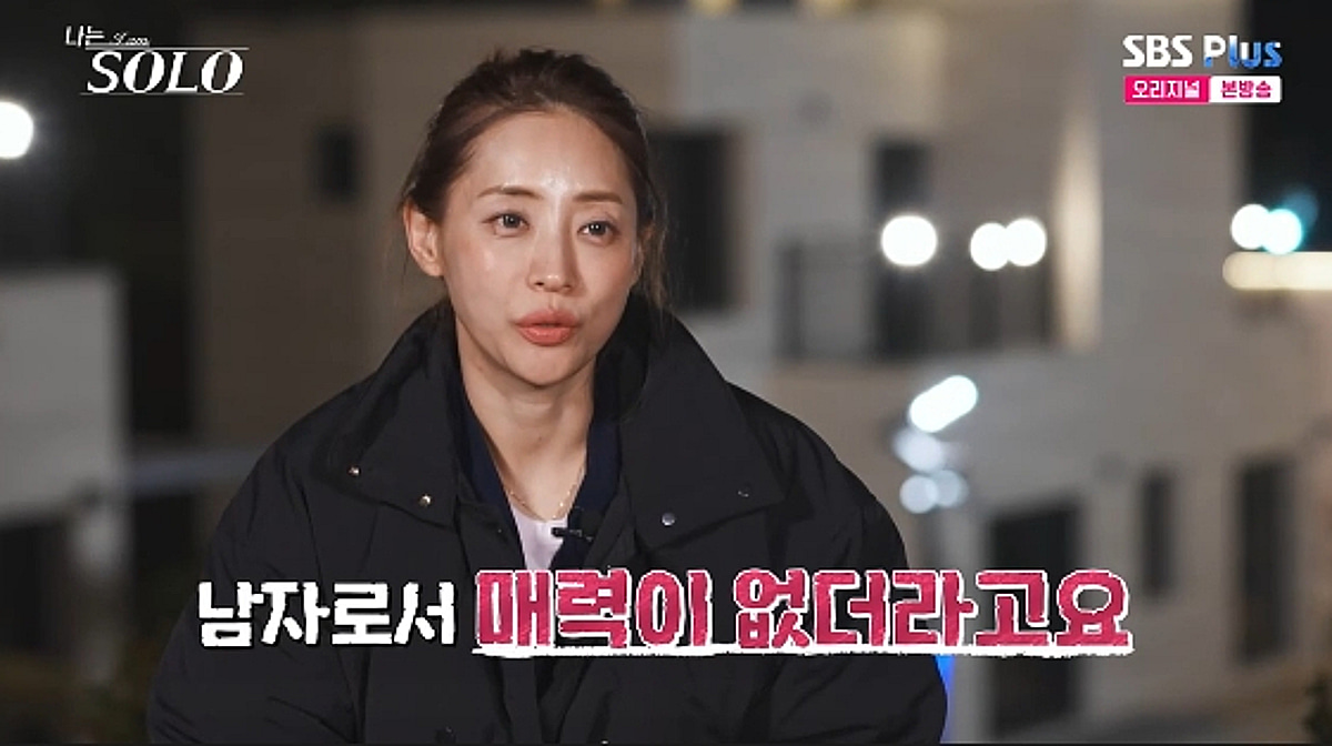 32기 정숙, '살림 경험 無' 영수 호감 표현에 "남자로서 매력 無" 칼차단[나솔][별별TV]