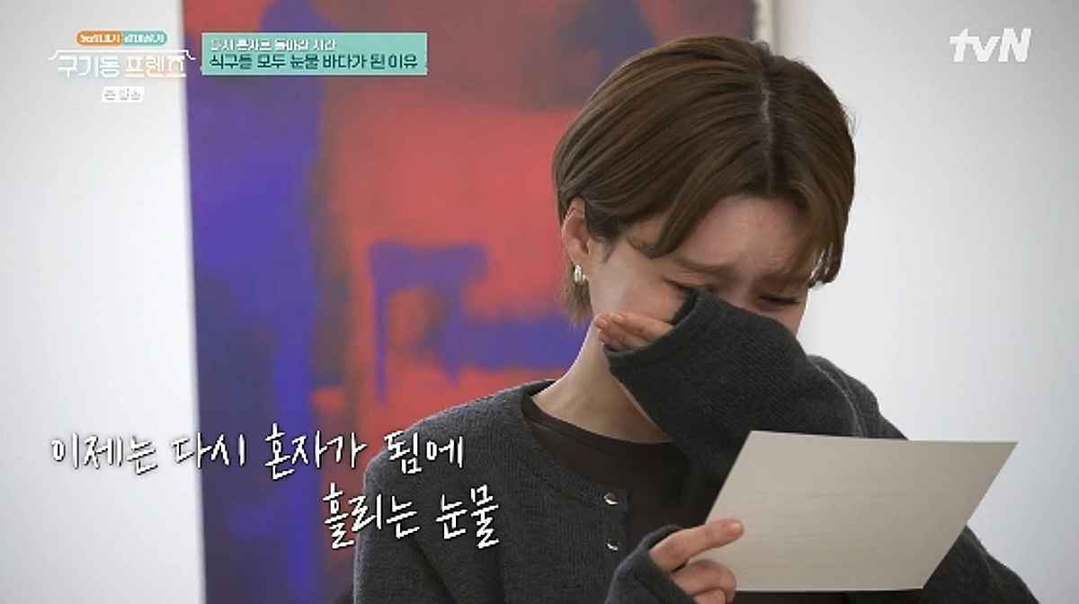 장도연, 얼마나 정들었길래..퇴소 앞두고 오열 "우리는 연결됐다"[구기동프렌즈][★밤TView]