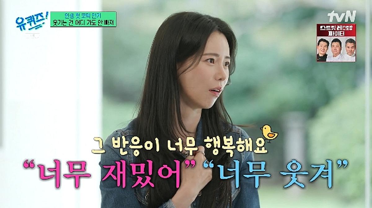 임지연, 과도한 연기 욕심에 감독도 질색.."코믹+액션 배우로 거듭나고파"[유퀴즈]