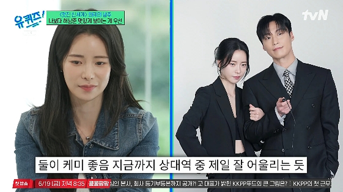 임지연 "허남준 만난 건 기적..힘들 때 북돋아 준 비타민같은 존재"[유퀴즈][★밤TV]
