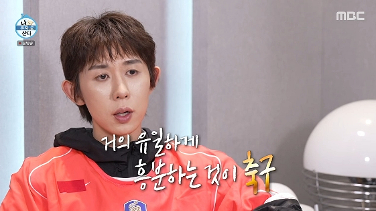 '축구광' 코쿤, 에픽하이와 체코전 응원 중 '울컥'.."유일하게 흥분"[나혼산][★밤TView]