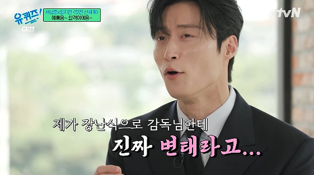 허남준, '멋진 신세계' 촬영 현장 폭로.."감독·작가 모두 변태같아"[유퀴즈][★밤TView]