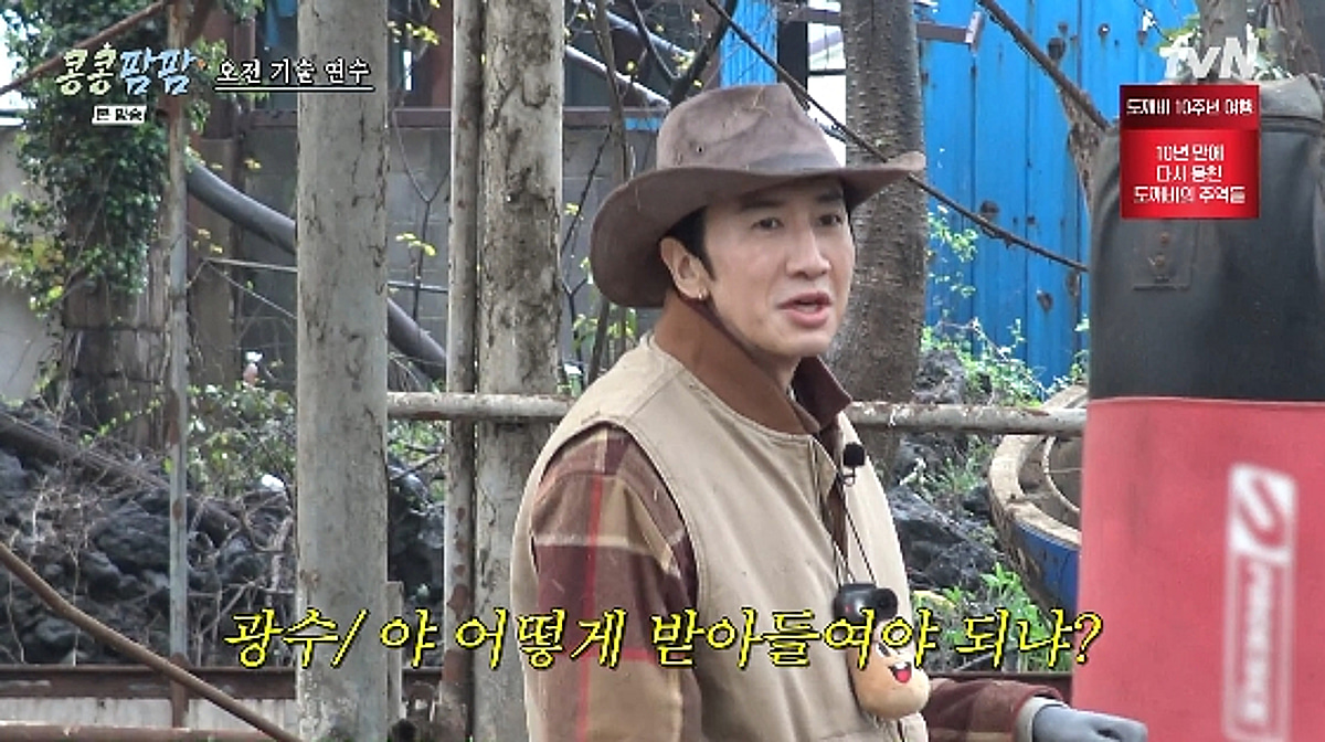 이광수, 축사 청소 중 '꽈당' 굴욕에..도경수 "하체 부실해" 팩폭[콩콩팜팜]