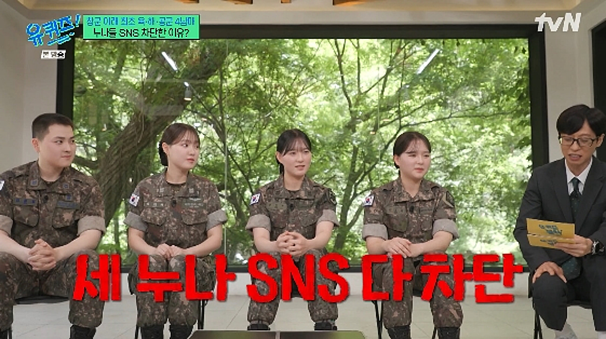 '육해공' 부사관 4남매 子, 세 누나 SNS 모두 차단.."여친 교제 간섭"[유퀴즈]